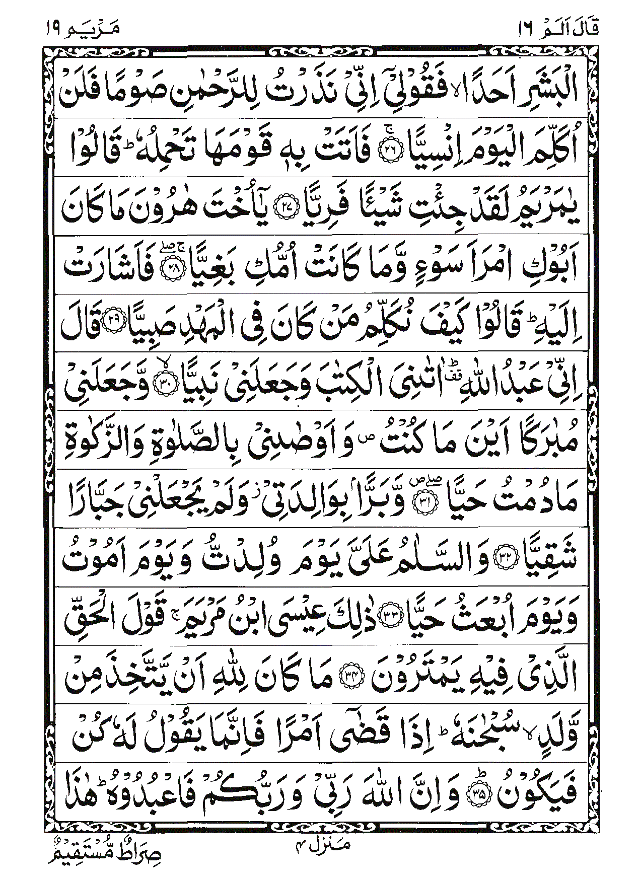 Surah Maryam Page 4